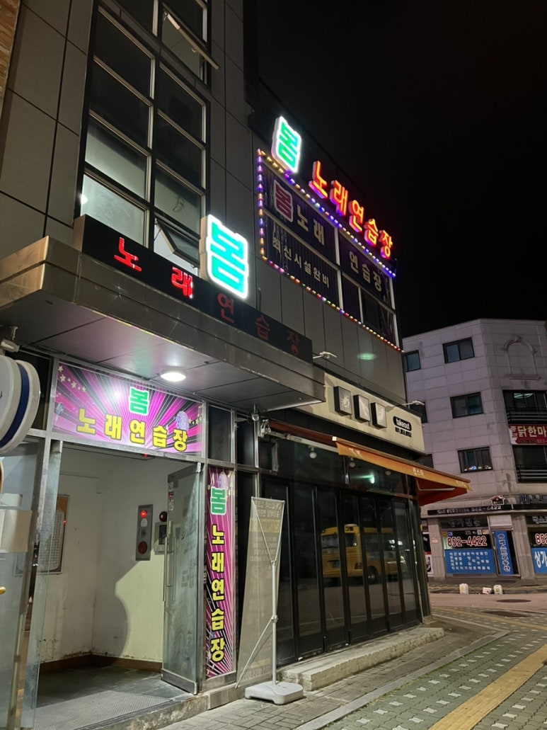 봄노래연습장 이미지