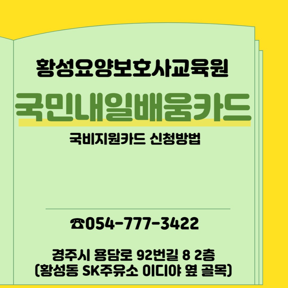 황성요양보호사교육원 이미지