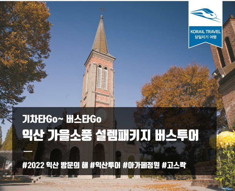 설렘투어 이미지
