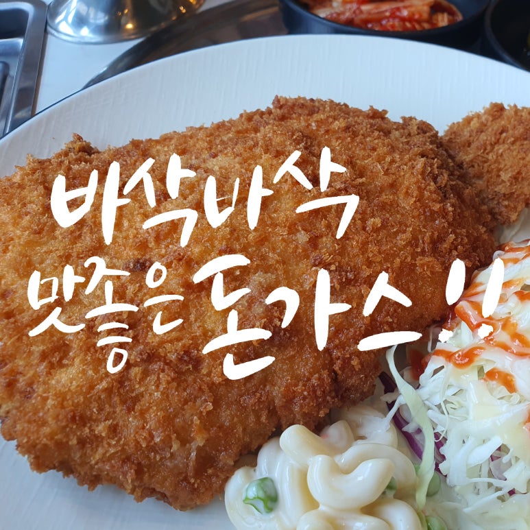 밴 돈까스와삼겹살 이미지