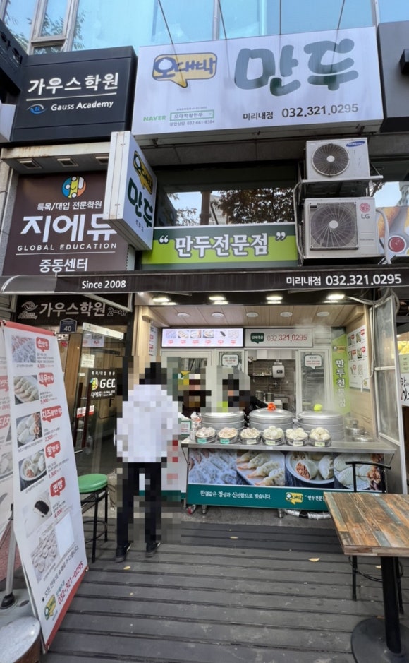 오대박왕만두 이미지