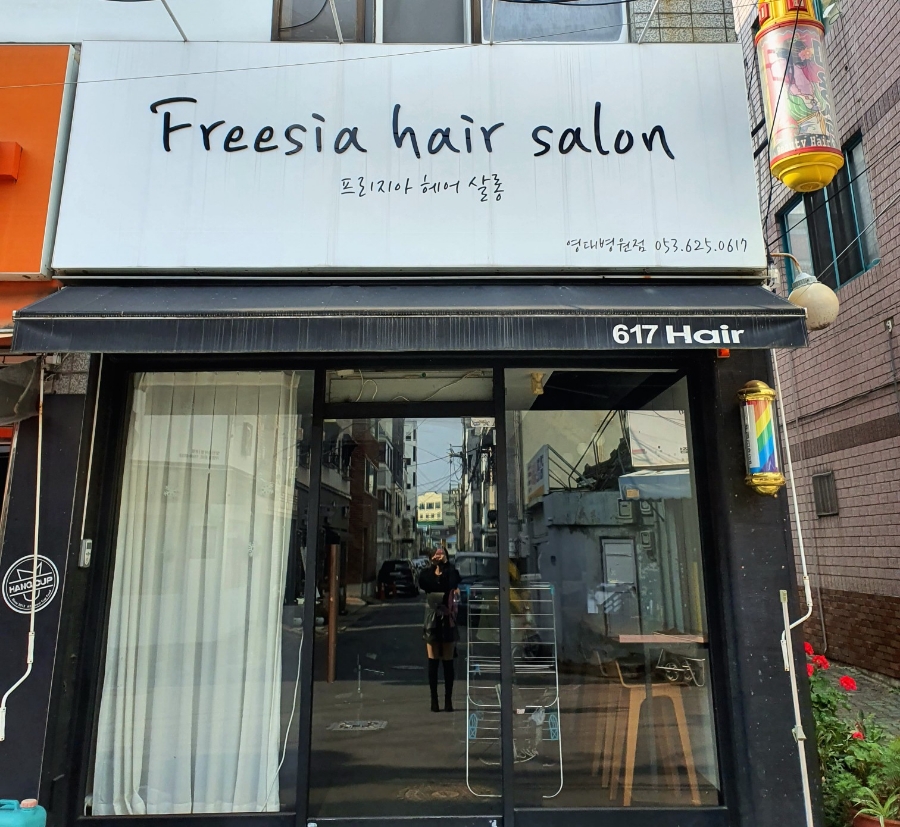 프리지아헤어살롱 이미지