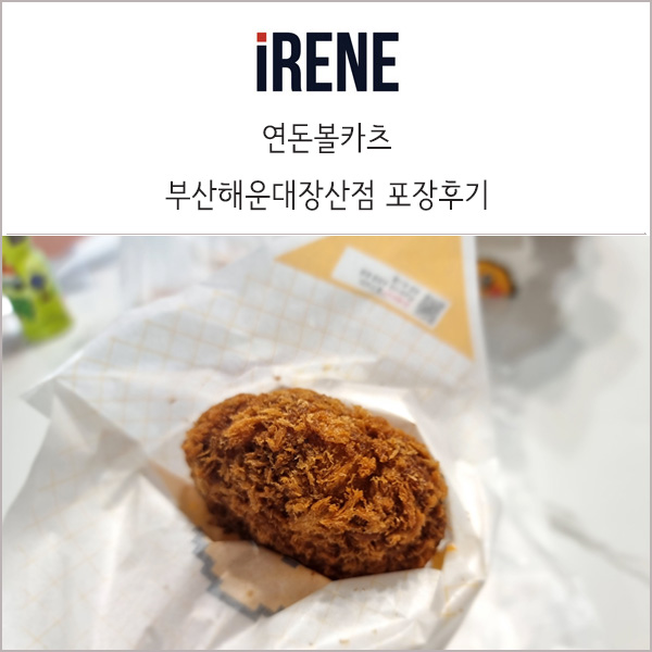 연돈볼카츠부산 이미지