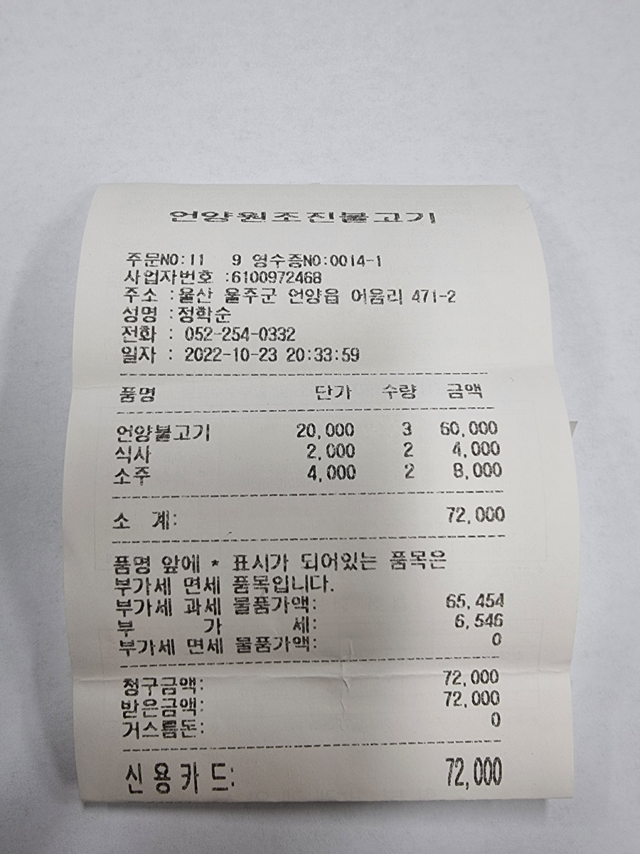 언양원조진불고기 이미지