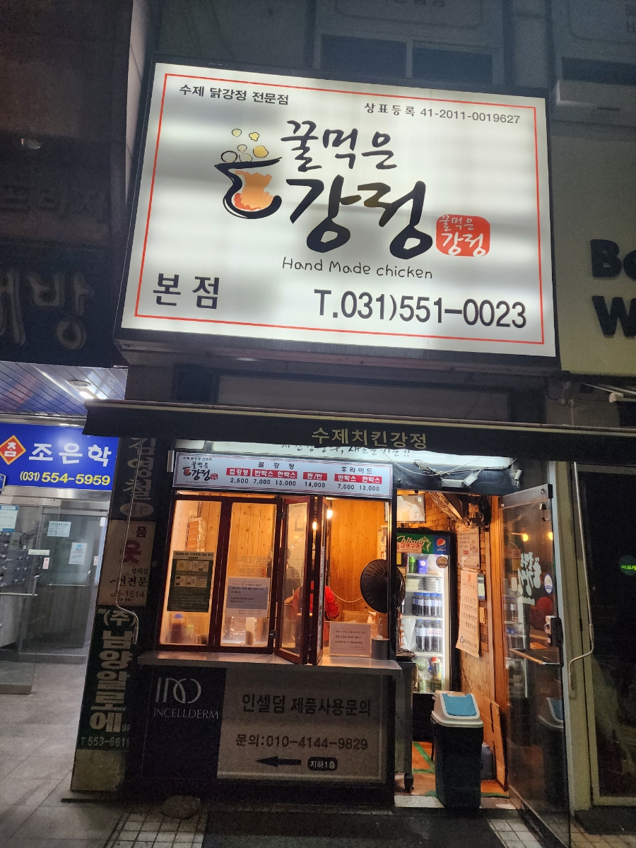 꿀먹은강정 이미지