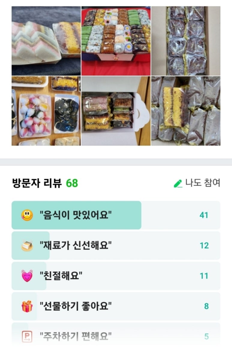 경복궁떡집 이미지