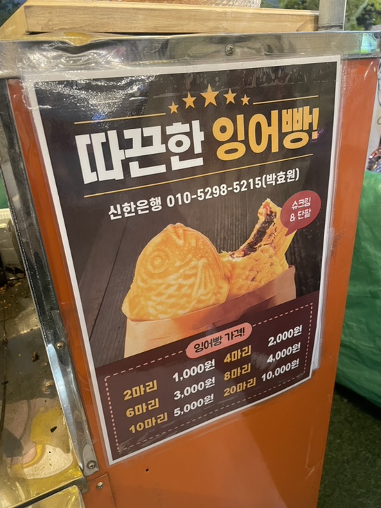 호매실 붕어빵 이미지