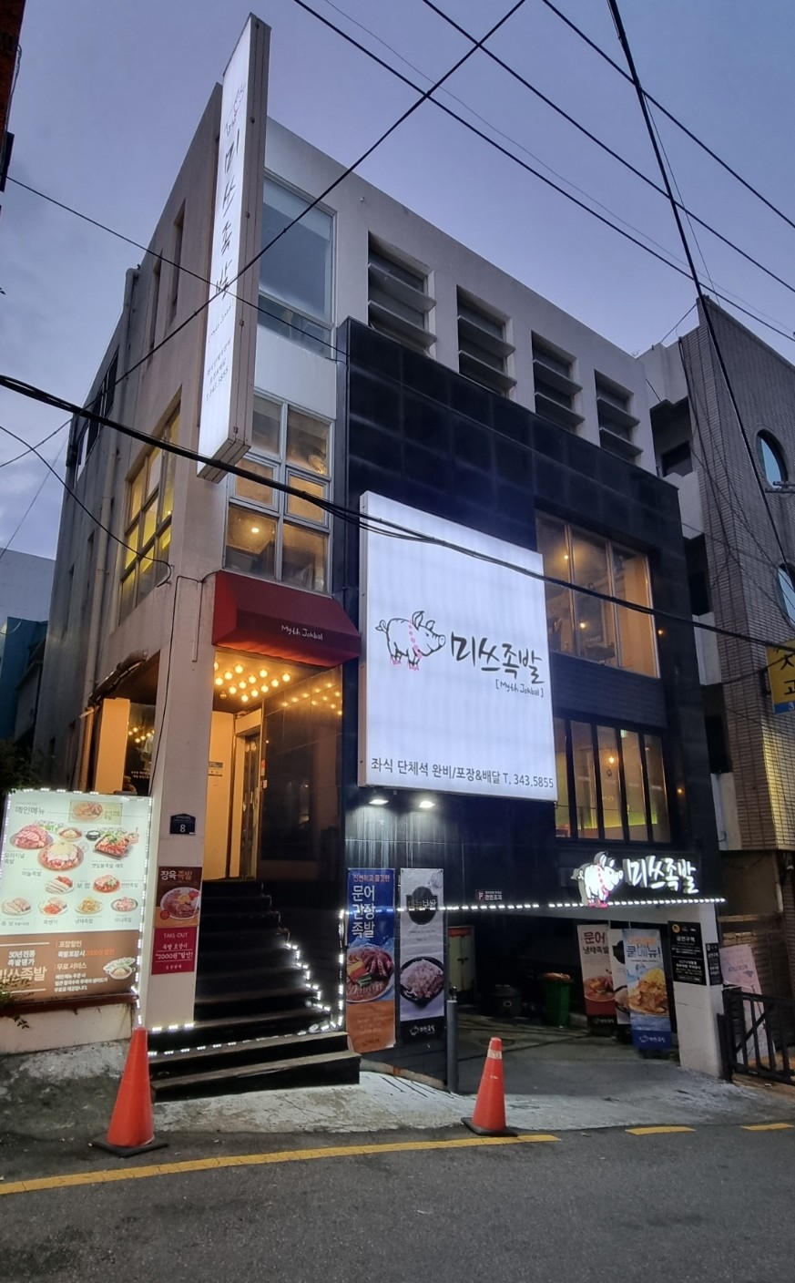미쓰족발덕천점 이미지