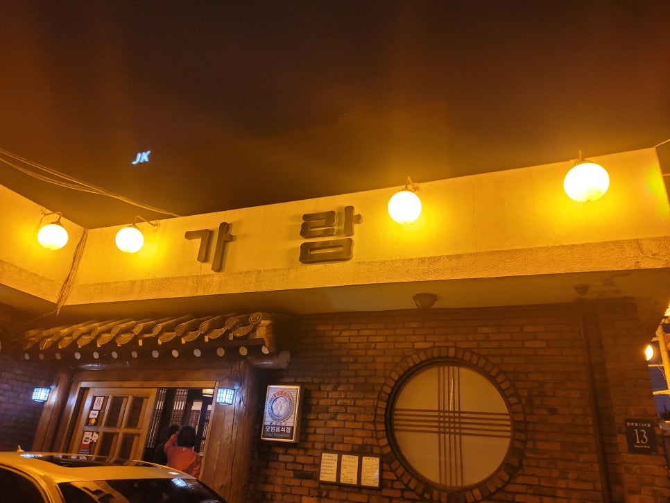 가람국시 이미지