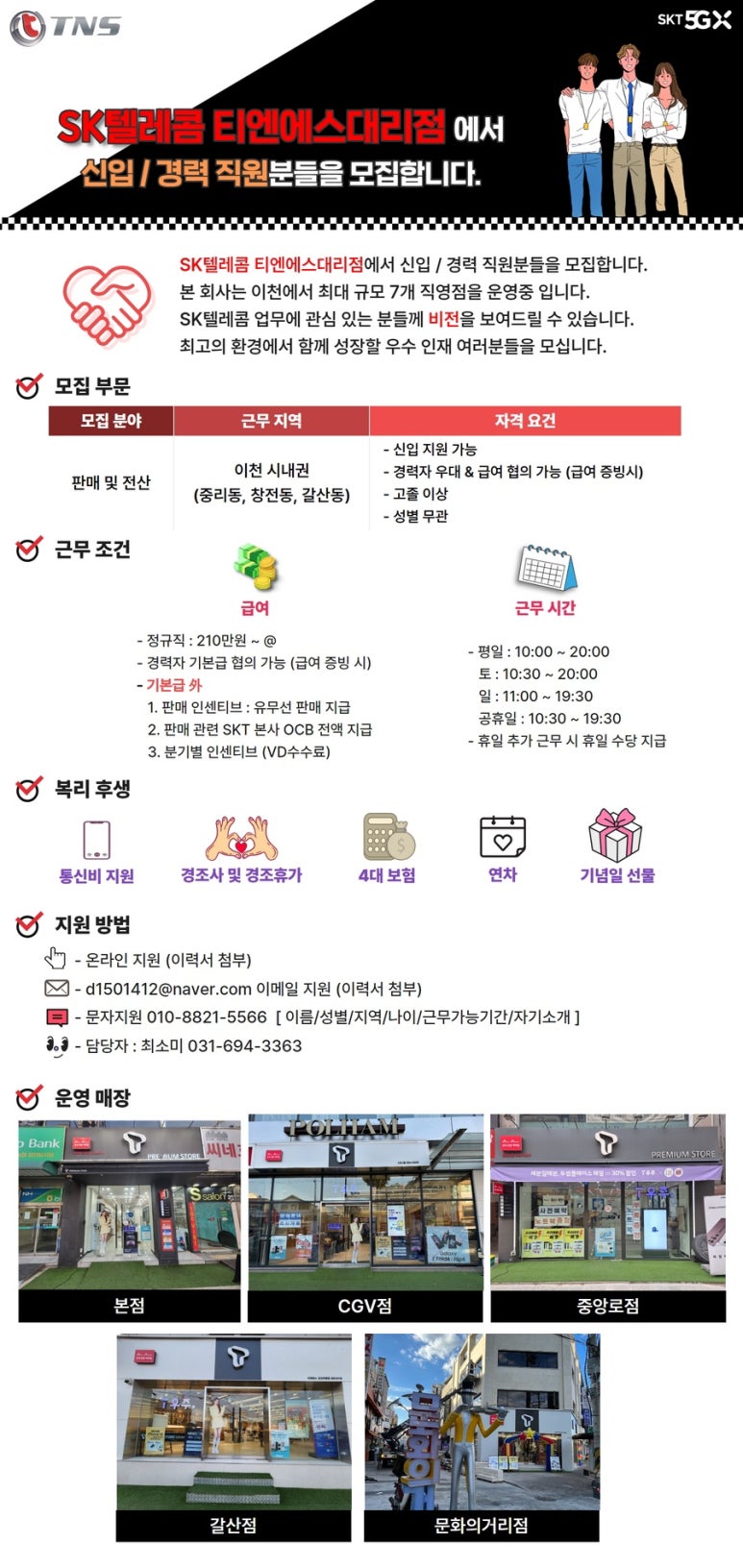 티엔에스텔레콤 이미지