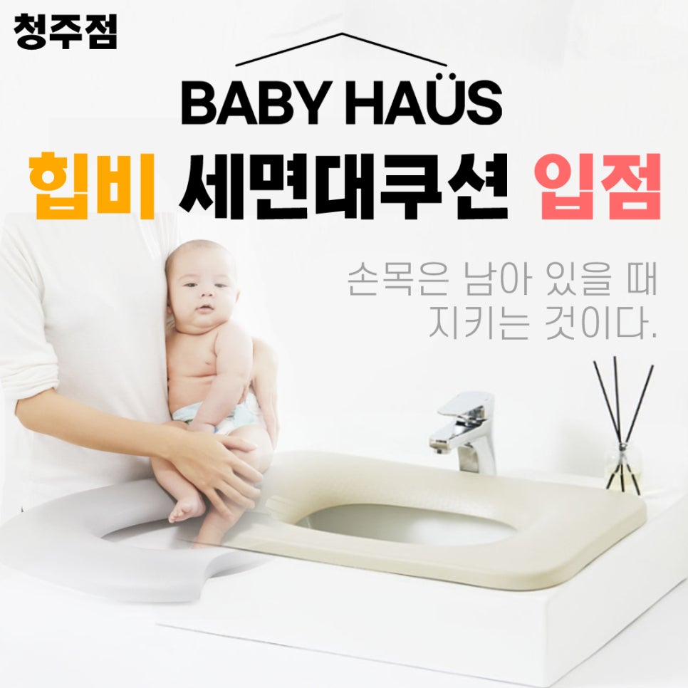 베이비하우스청주점 이미지