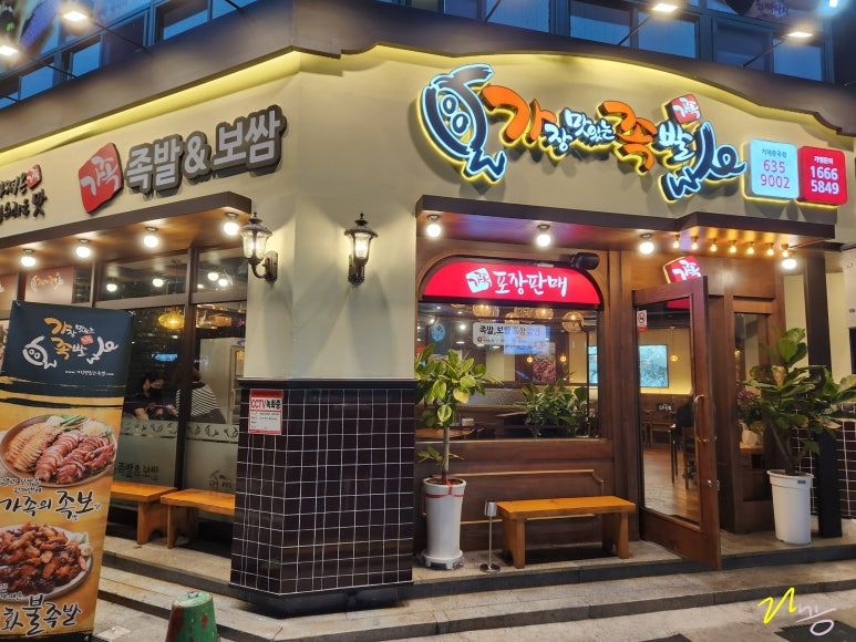 가장맛있는족발거제 이미지