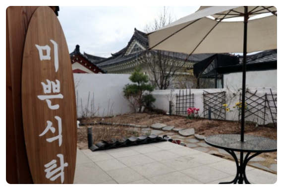 미쁜식탁 이미지