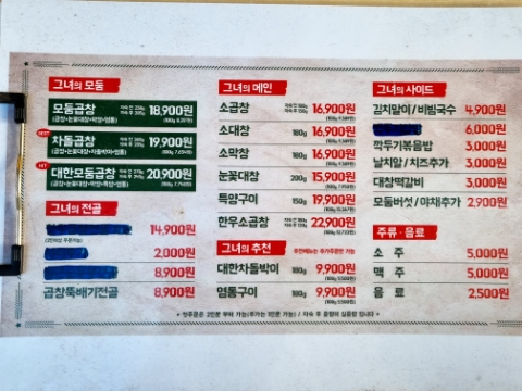 군자대한곱창 구리돌다리점 이미지