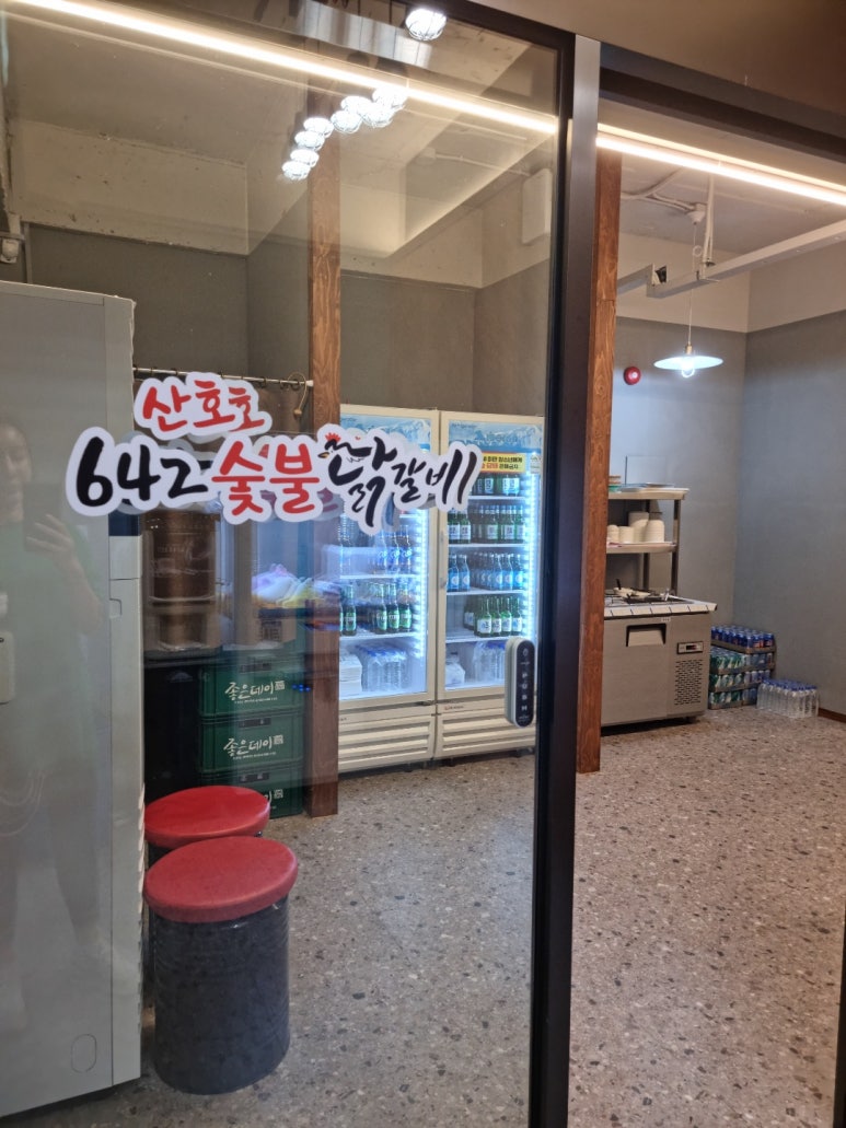 산호642숯불닭갈비 이미지