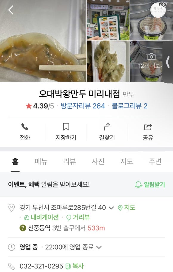 오대박왕만두 이미지