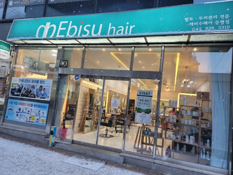 에비수헤어(증평점) 이미지