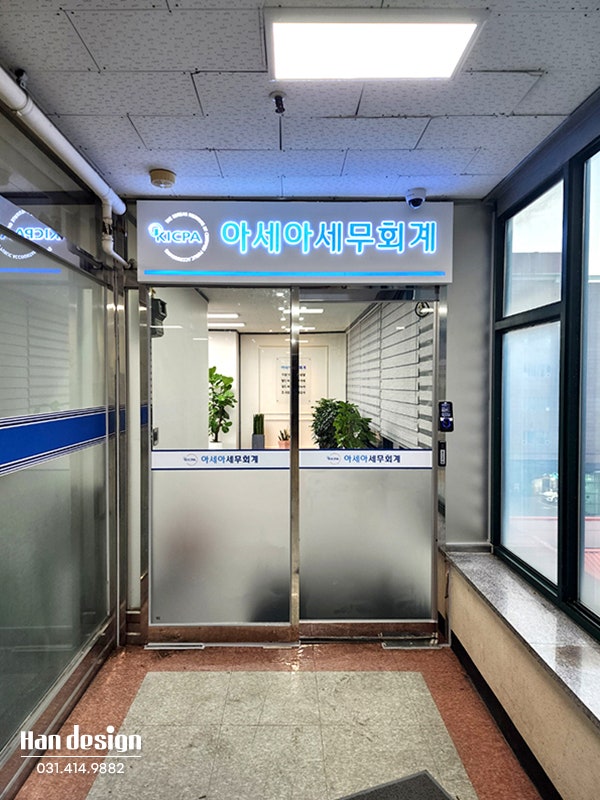 아세아세무회계사무소 이미지