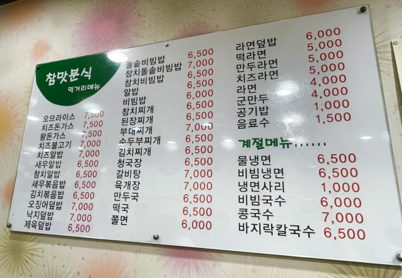 참맛분식 이미지