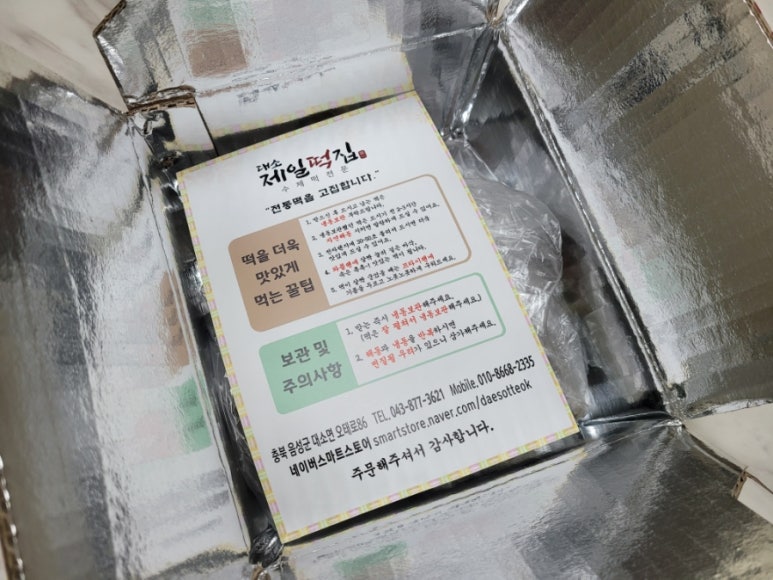 대소제일떡집 이미지