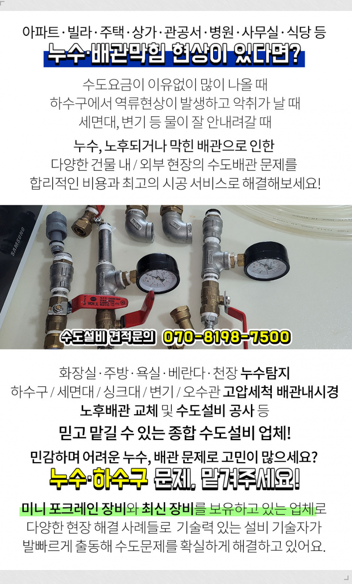 반석누수탐지공사 이미지