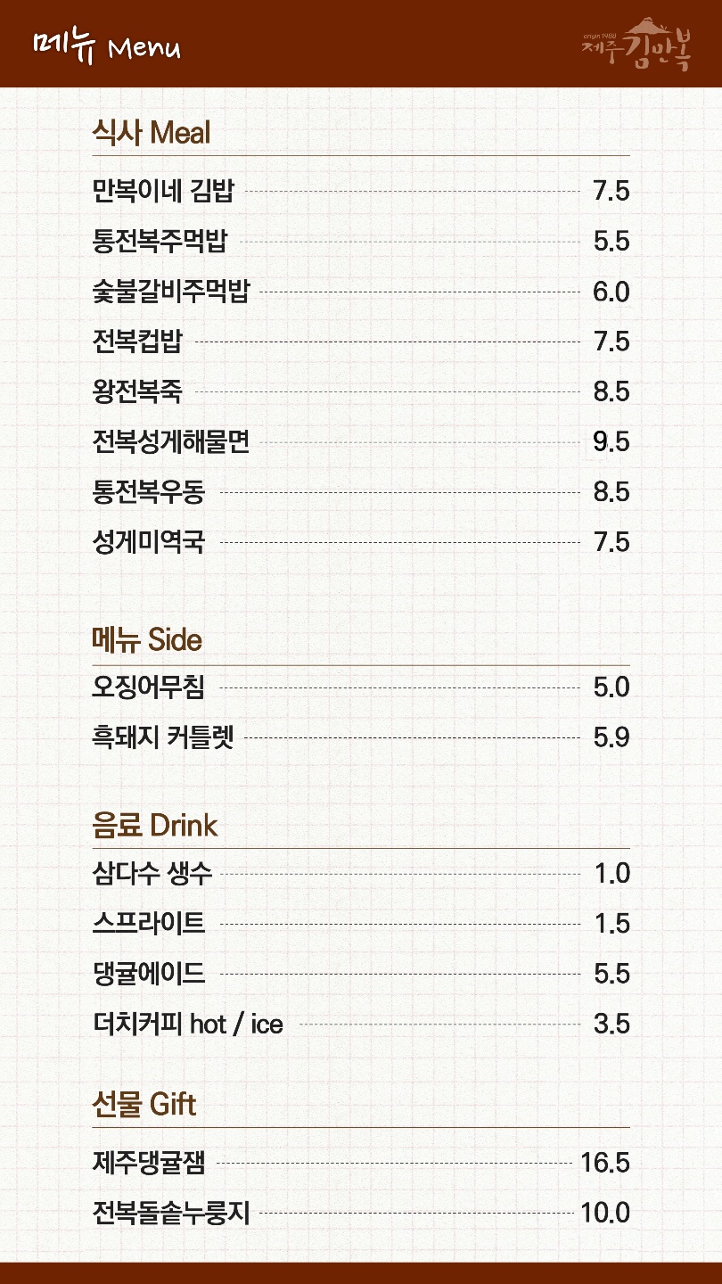 제주김만복성산점 이미지