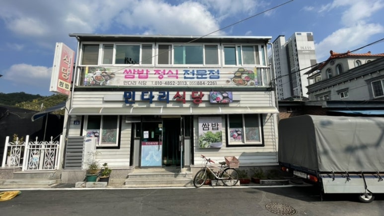 민다리식당 이미지