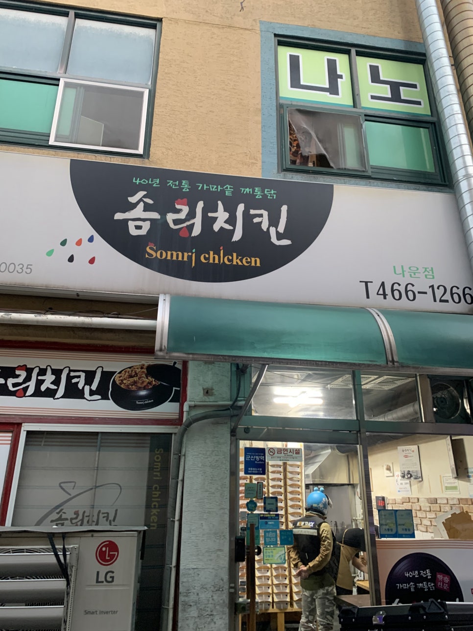솜리치킨나운 이미지