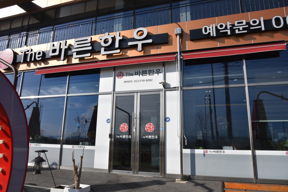 바른먹거리THE바른한우 이미지