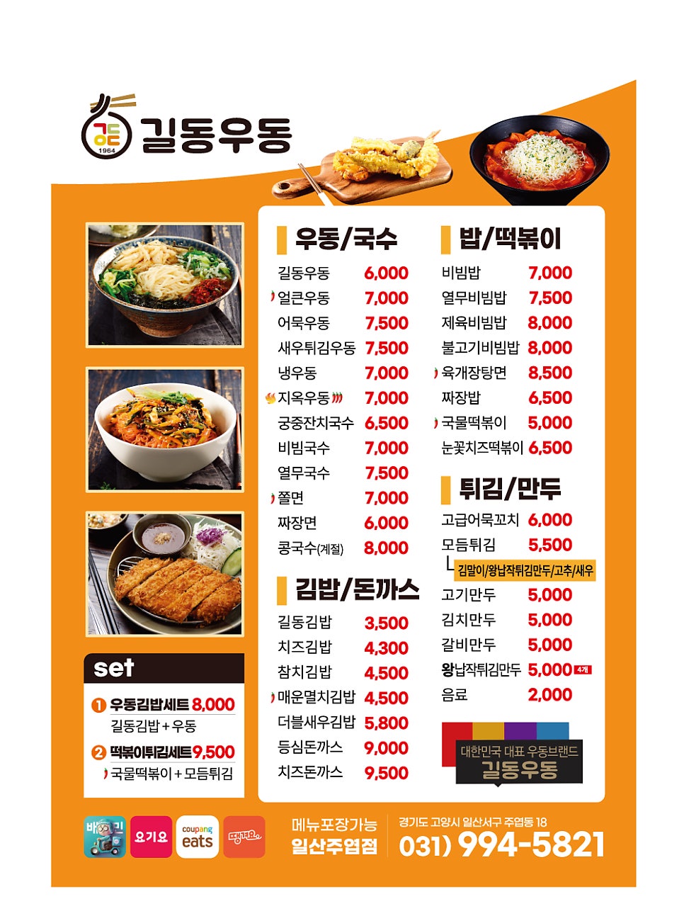 길동우동일산 이미지