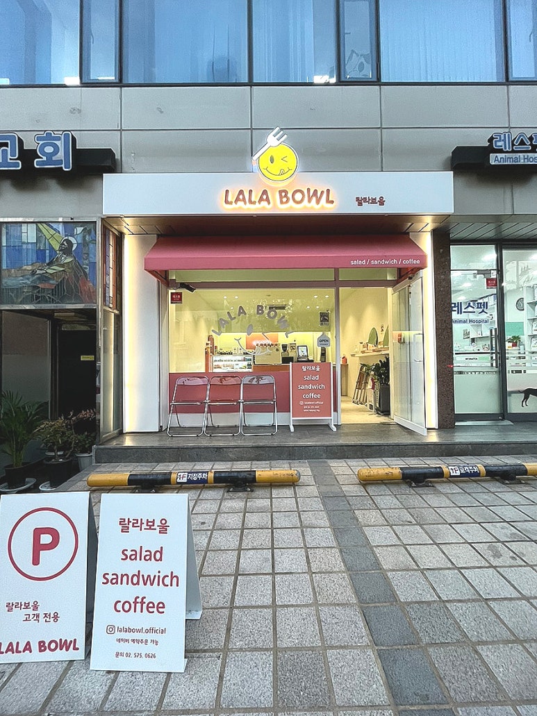 랄라보울 이미지
