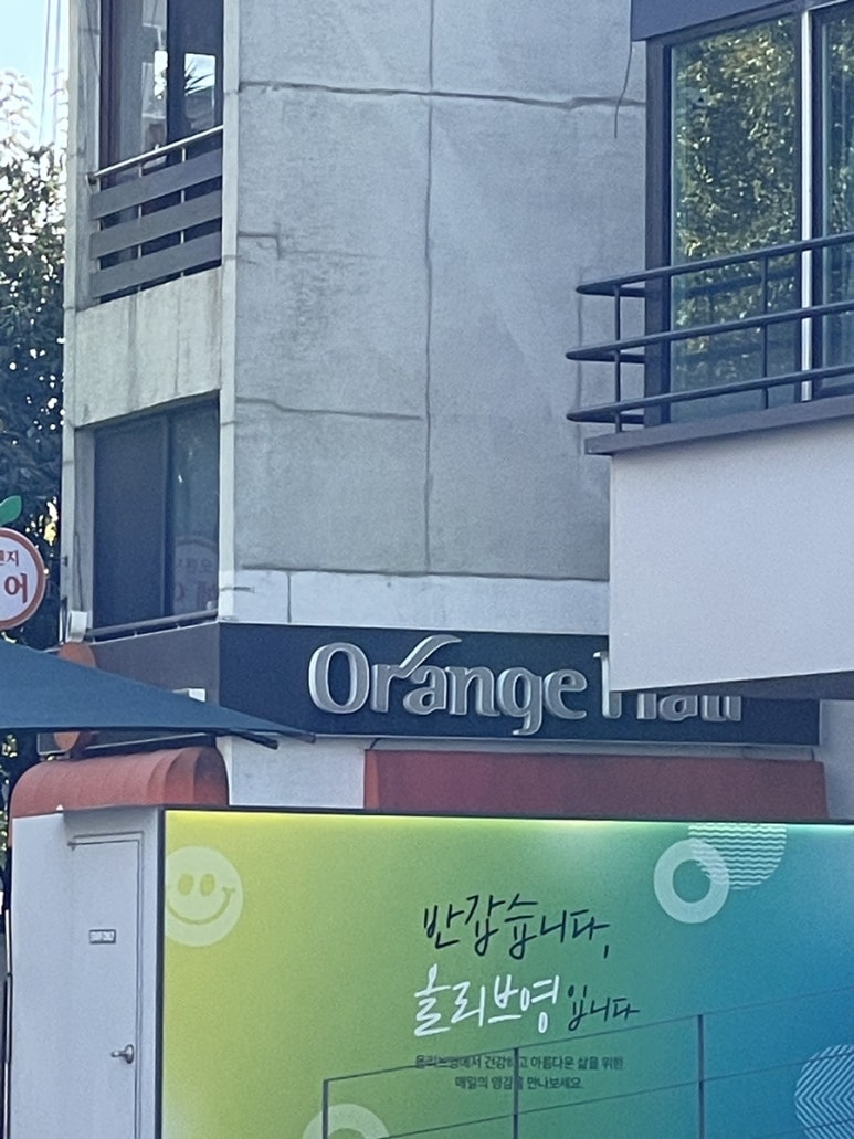 오렌지헤어 방화점 이미지