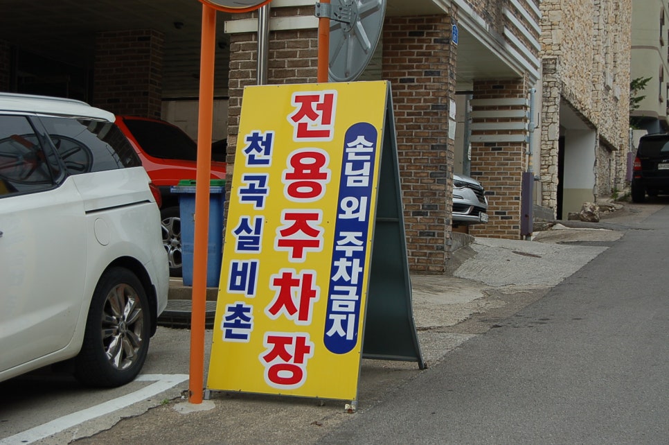 천곡실비촌 이미지