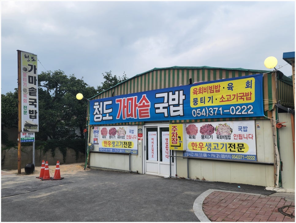 청도국밥 이미지