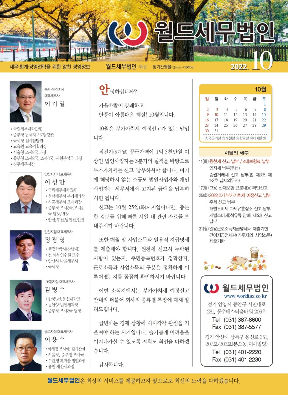 월드세무법인 이미지