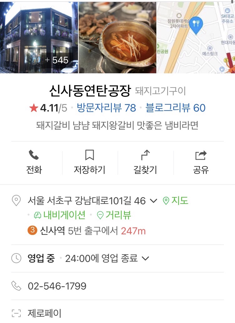 신사동연탄공장 이미지