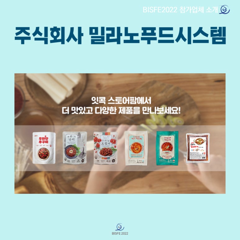 주식회사 밀라노푸드시스템 이미지
