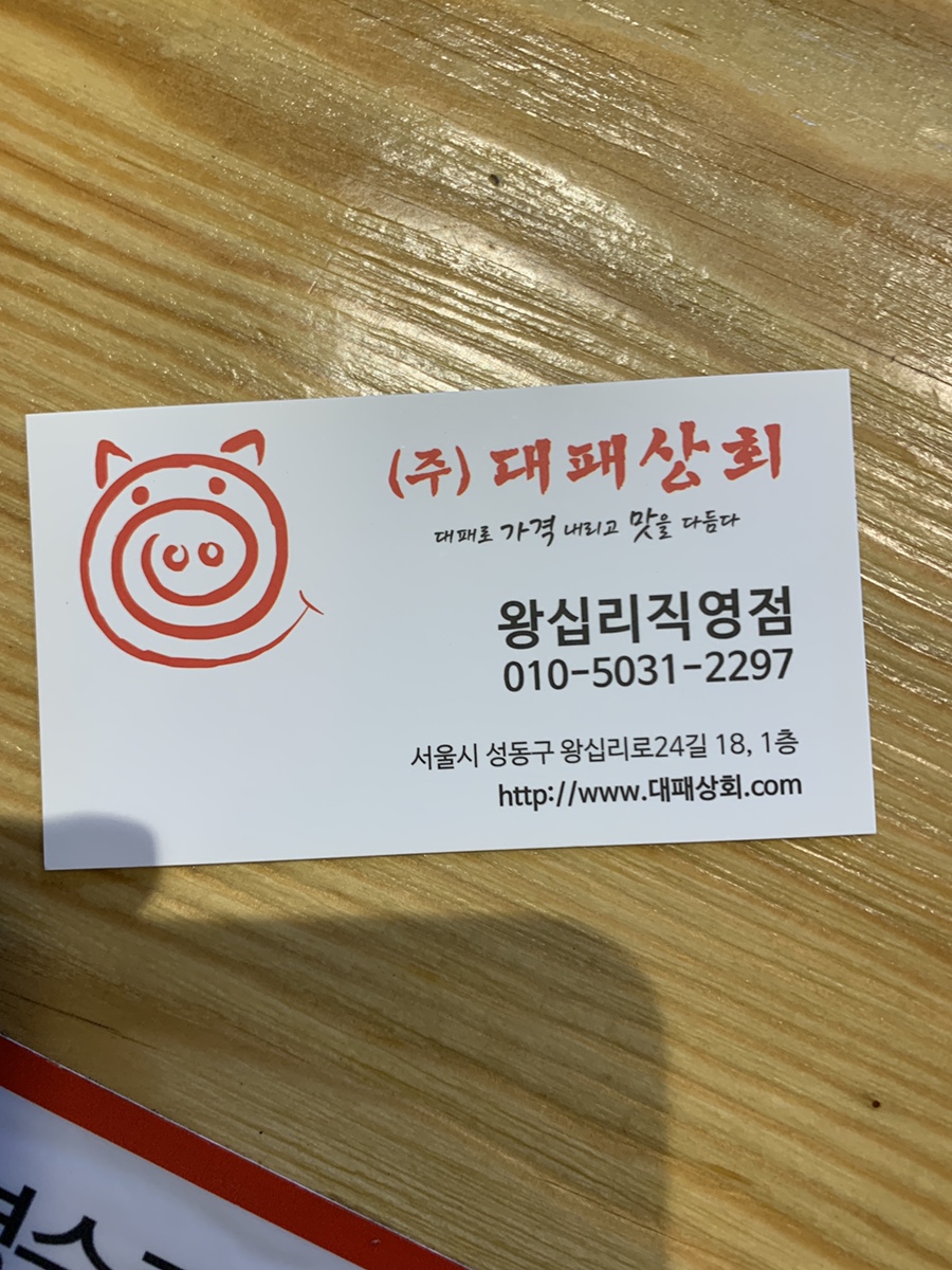 대패상회 이미지