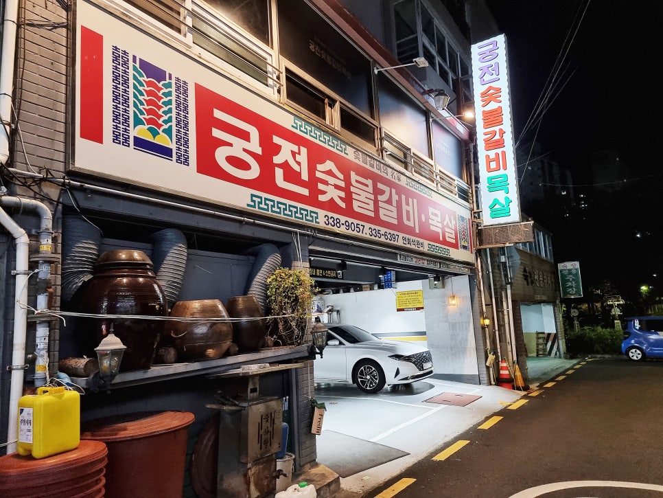 궁전숯불갈비목살 이미지