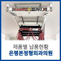 은평서울정형외과의원 이미지