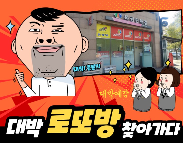 로또방 이미지