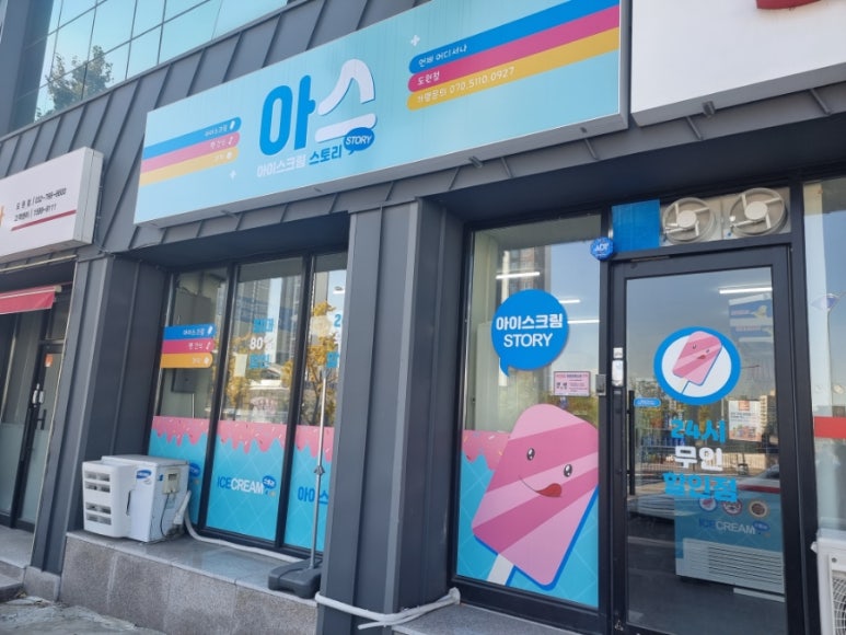 아이스크림스토리인천 이미지