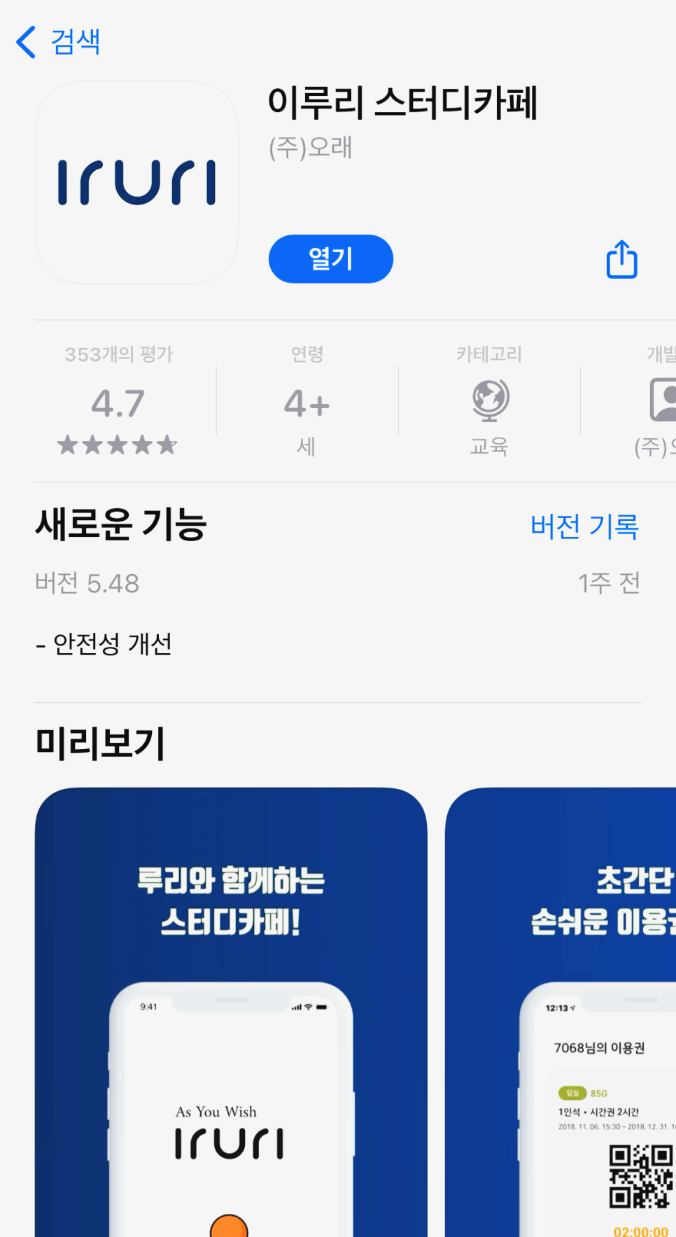 이루리스터디카페 이미지
