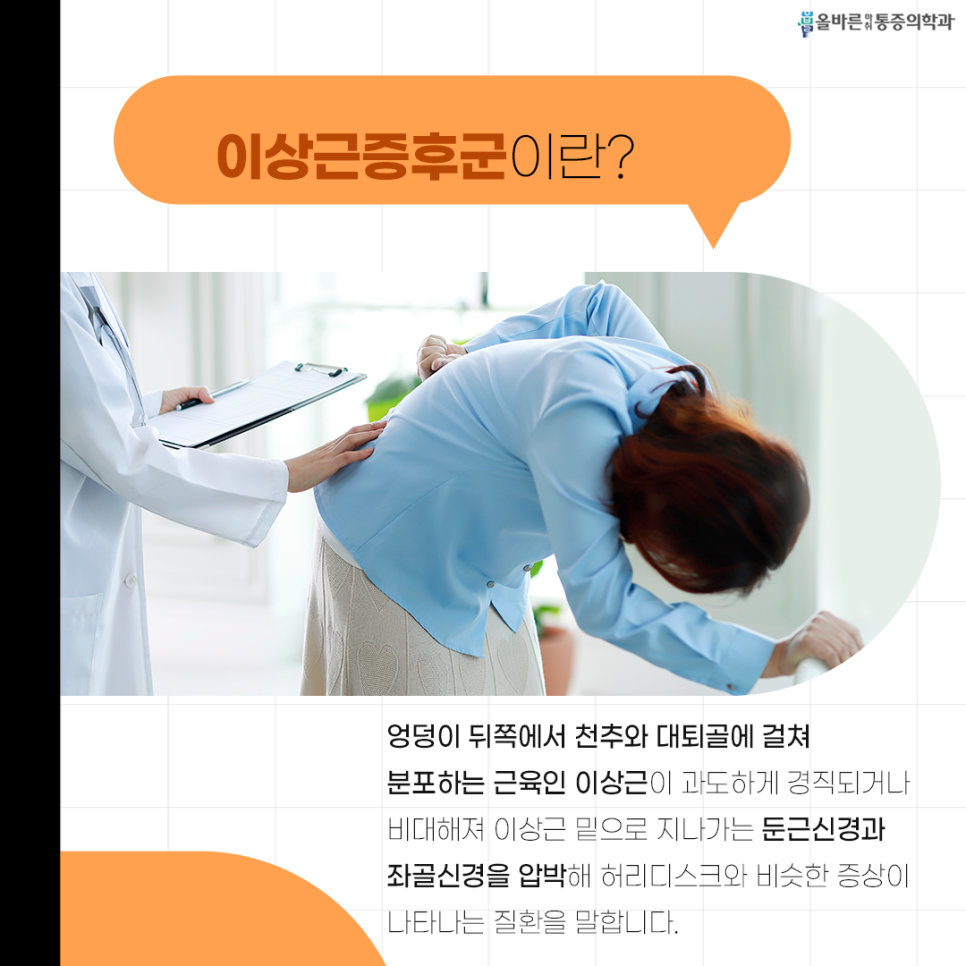덕계올바른마취통증의학과의원 이미지
