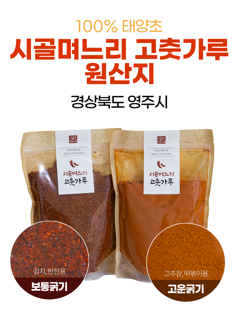 시골김치고춧가루 이미지