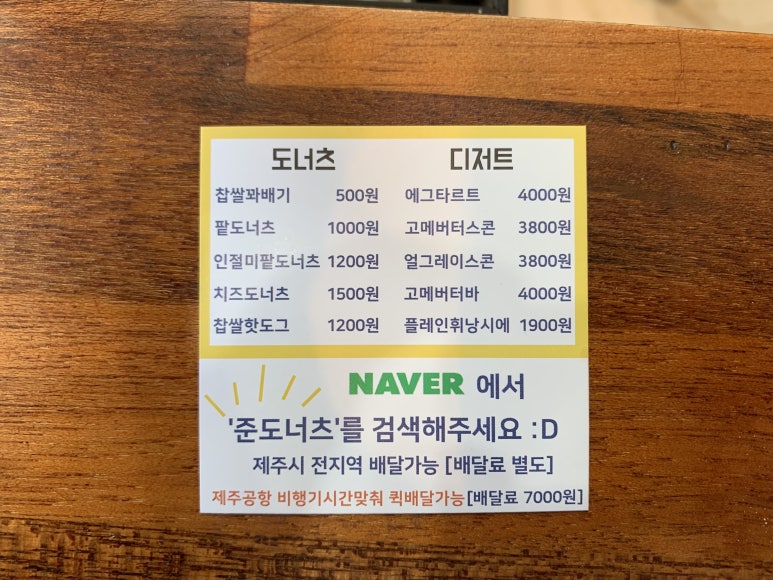 준도너츠제주본점 이미지