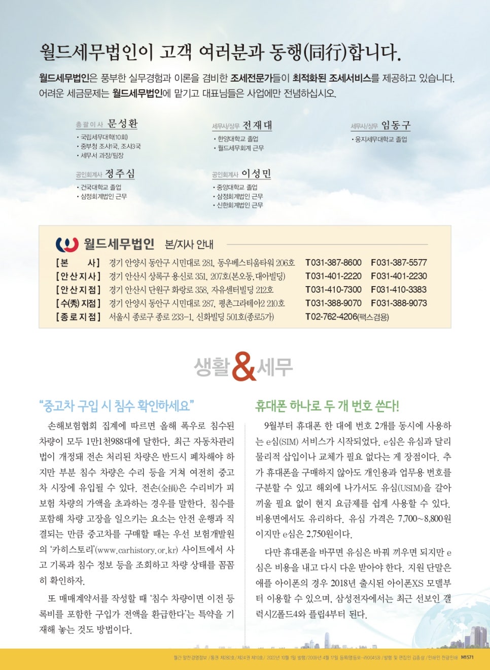 월드세무법인 이미지