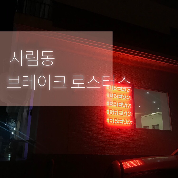 브레이크로스터스 이미지