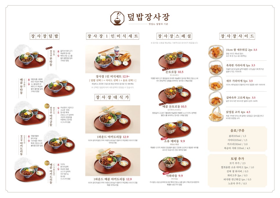 덮밥장사장 창원점 이미지