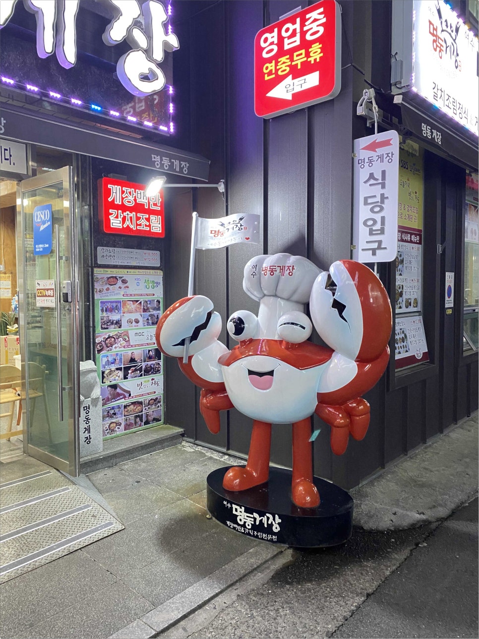 여수명동게장 별관 이미지